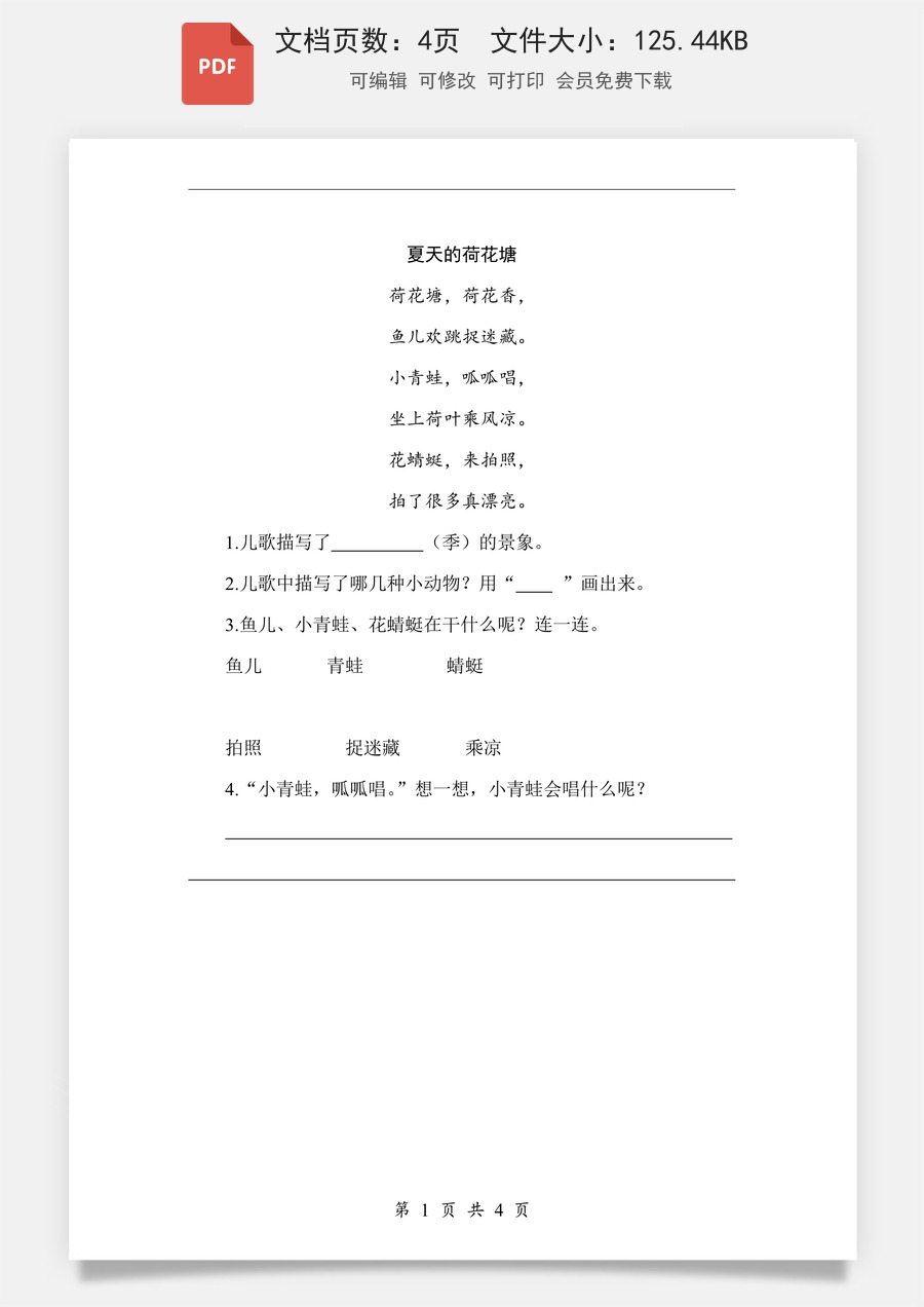 小学-语文-一年级上-阅读2 江南 类文阅读1.pdf